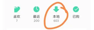 QQ音乐魅族提取版