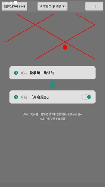 滴滴跳一跳辅助