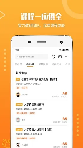 橙啦考研