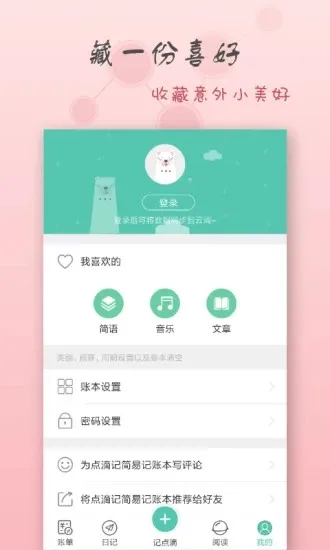 点滴记账