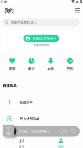 QQ音乐魅族提取版