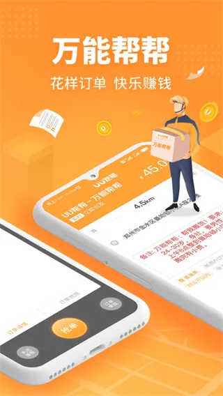UU飞人app