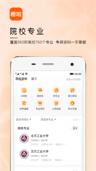 橙啦考研