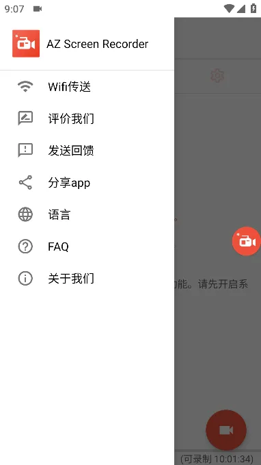 AZ屏幕录制专业中文版