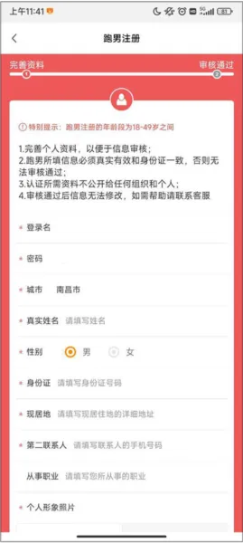 UU飞人app
