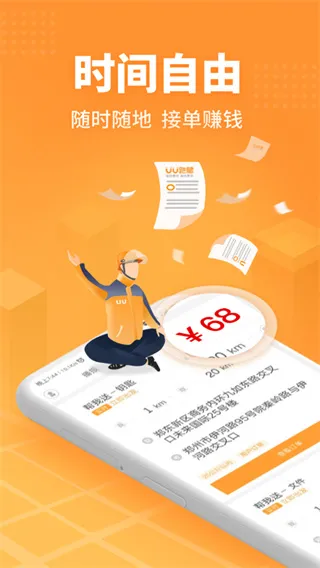 UU飞人app