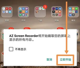 AZ屏幕录制专业中文版
