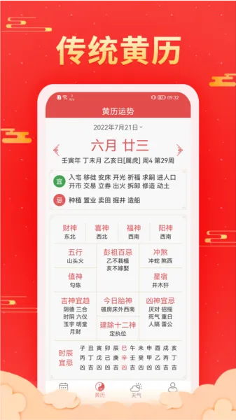 多看日历