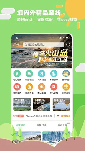 32号户外旅行App