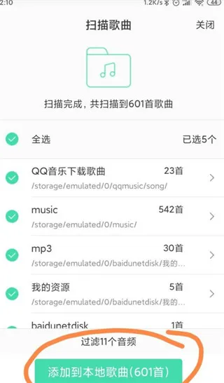QQ音乐魅族提取版