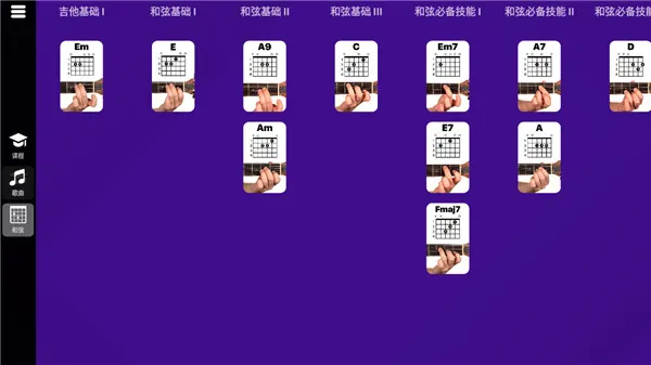 SimplyGuitar中文版