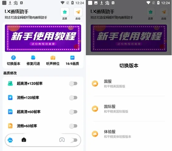 lx画质助手120帧超广角