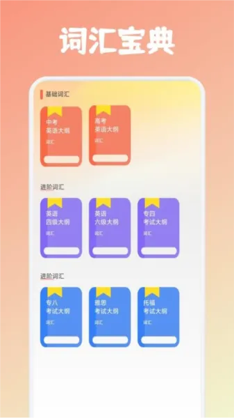 词根词缀记忆字典app