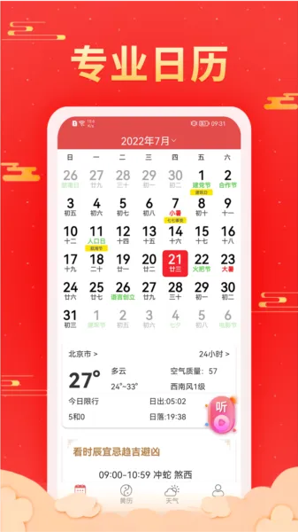 多看日历