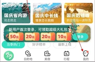 32号户外旅行App