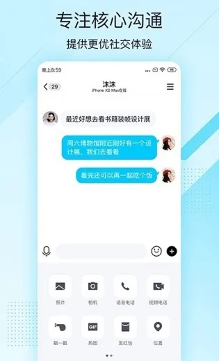 qq轻聊版2024