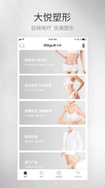 大悦塑形app