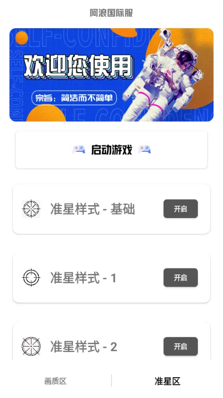 阿浪国际服画质修改器