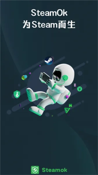 steamok助手系统