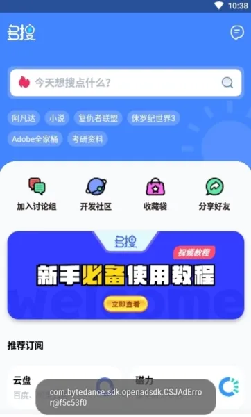 多搜Pro去广告版