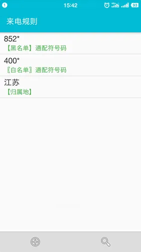 CC来电拦截