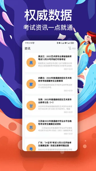 优秀志愿填报