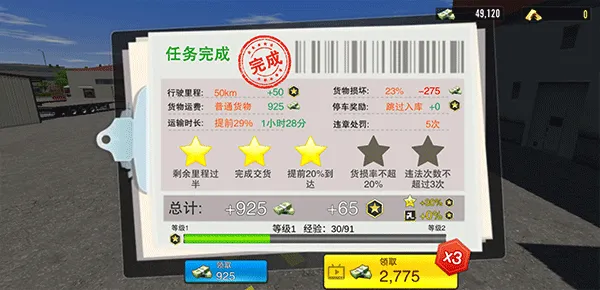 卡车之星2025最新版