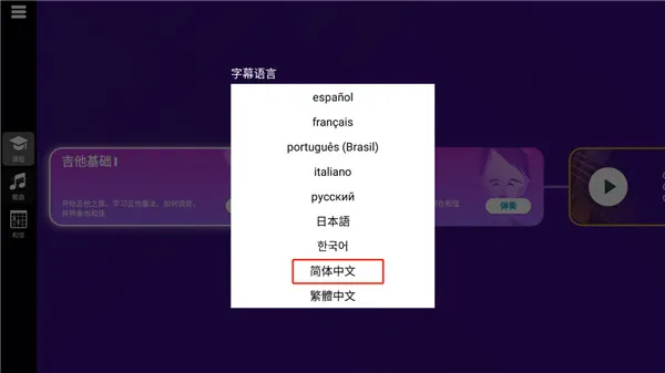 SimplyGuitar中文版
