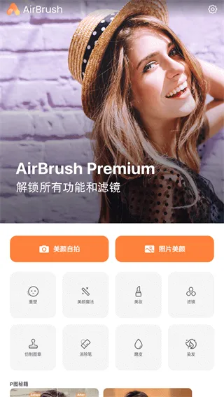AirBrush最新破解版