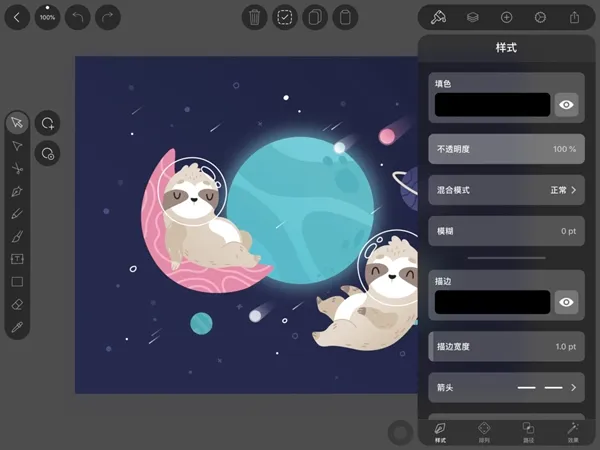 Vectornator绘画软件
