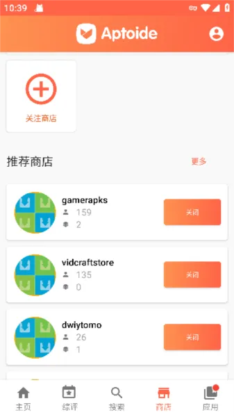 Aptoide应用商店最新版