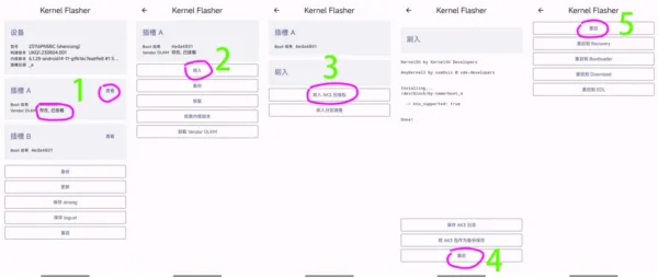 Kernel Flasher weishu修改版
