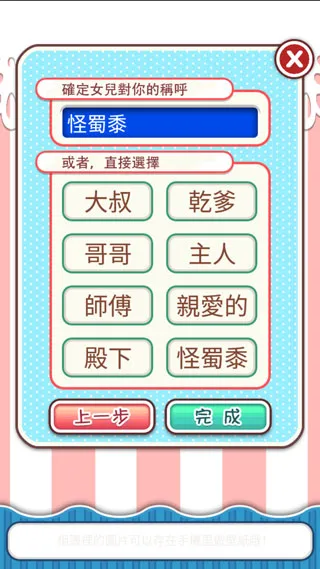 爱养成无限金币版