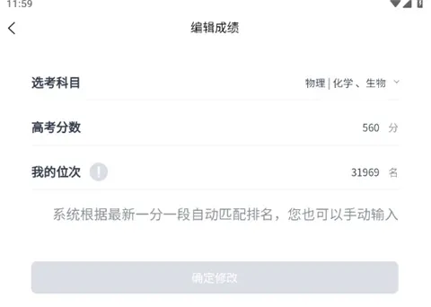 推测志愿