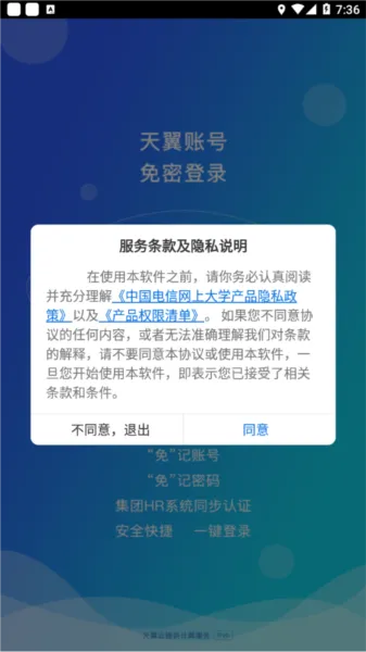 中国电信网上大学