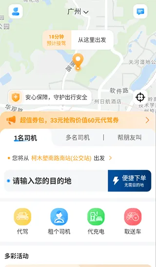 安师傅代驾
