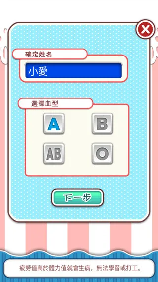 爱养成无限金币版