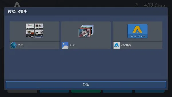 ATV桌面启动器汉化版