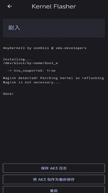 Kernel Flasher weishu修改版