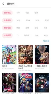 爱追番