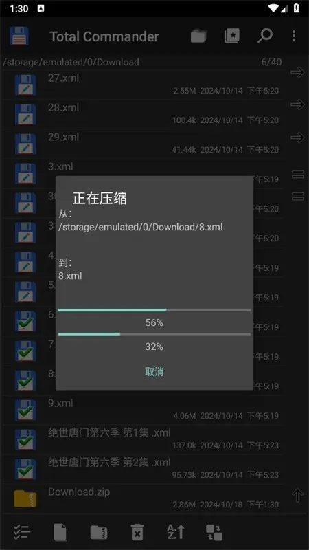 total commander文件管理器