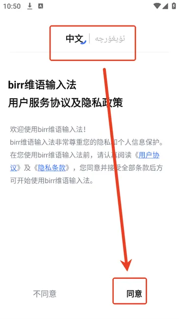 Birr维语输入法