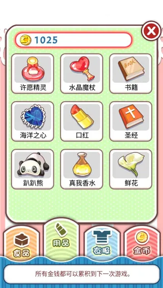 爱养成无限金币版