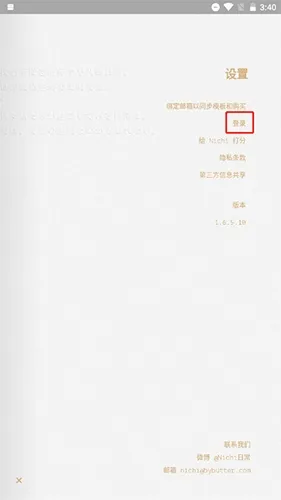 Nichi日常app