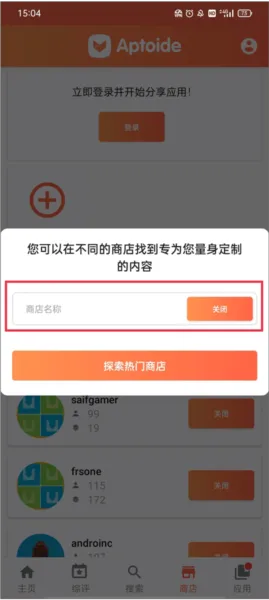 Aptoide应用商店最新版