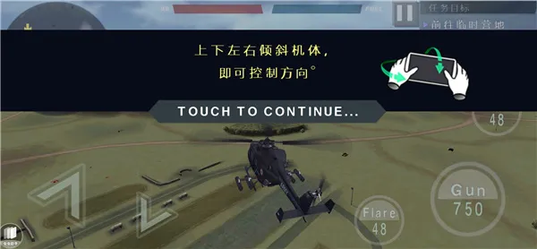 喋血直升机游戏