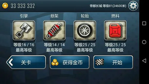登山赛车之天朝历险破解版