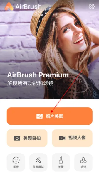 AirBrush最新破解版