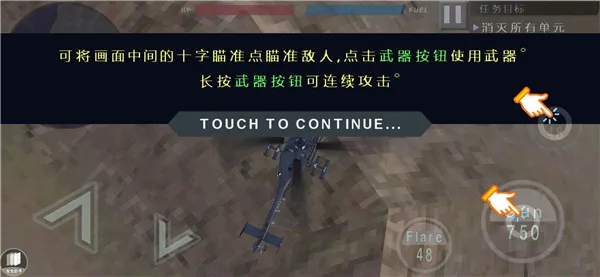喋血直升机游戏
