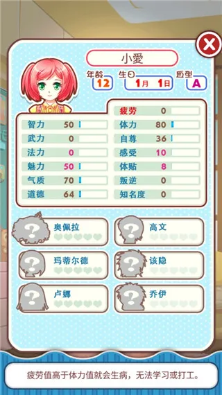 爱养成无限金币版